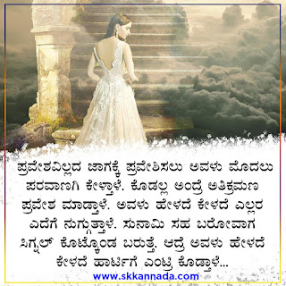 Romantic Kavanagalu Poem on Woman Girl She in Kannada