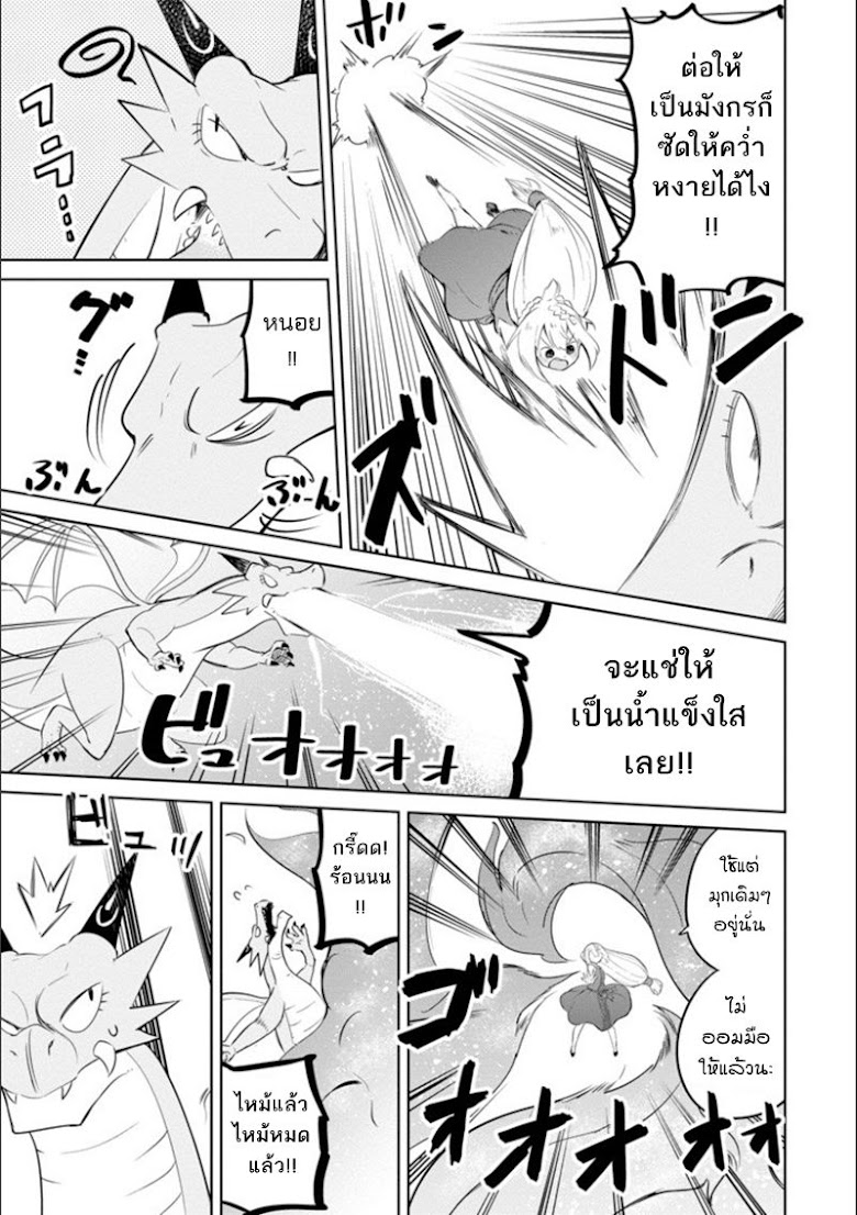 Slime Taoshite 300-nen, Shiranai Uchi ni Level Max ni Nattemashita - หน้า 21