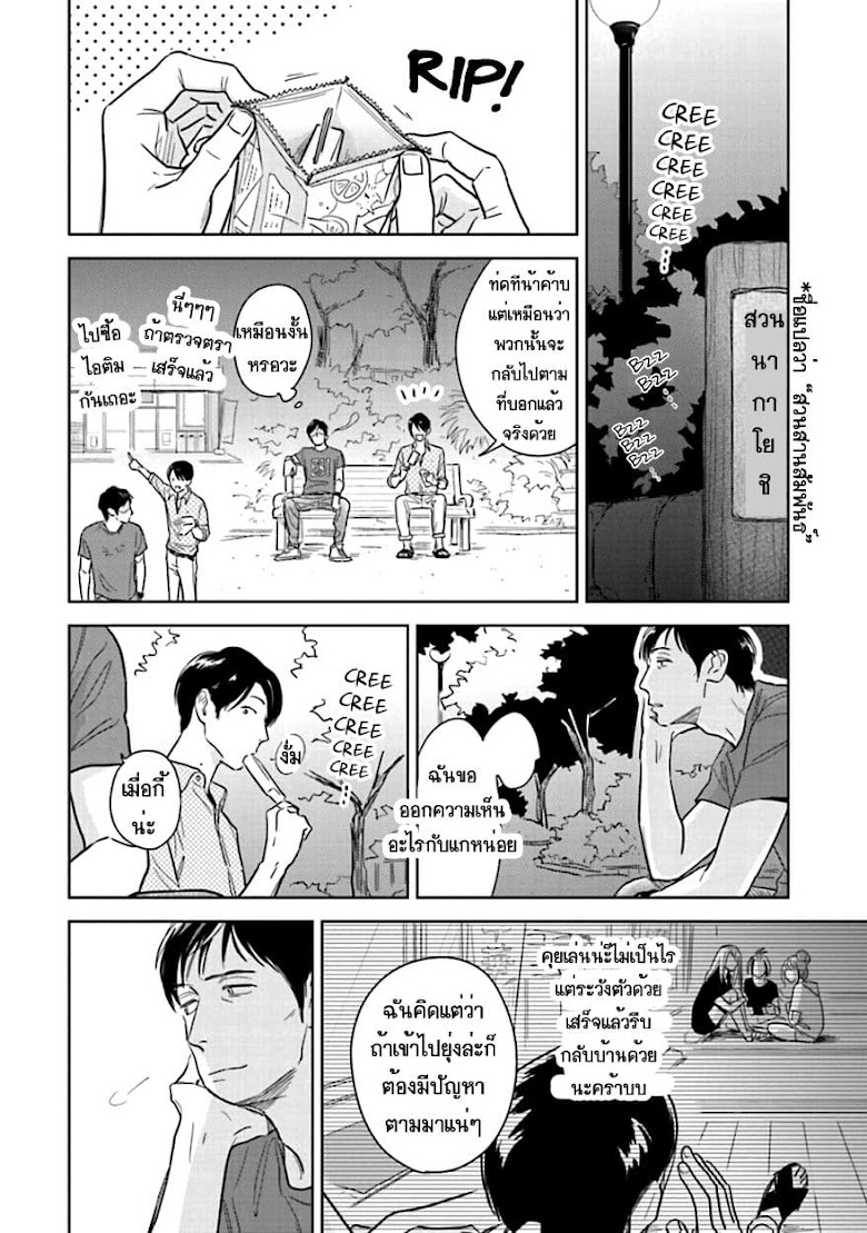 Oni to Tengoku - หน้า 9