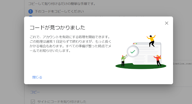 Google AdSense申し込み