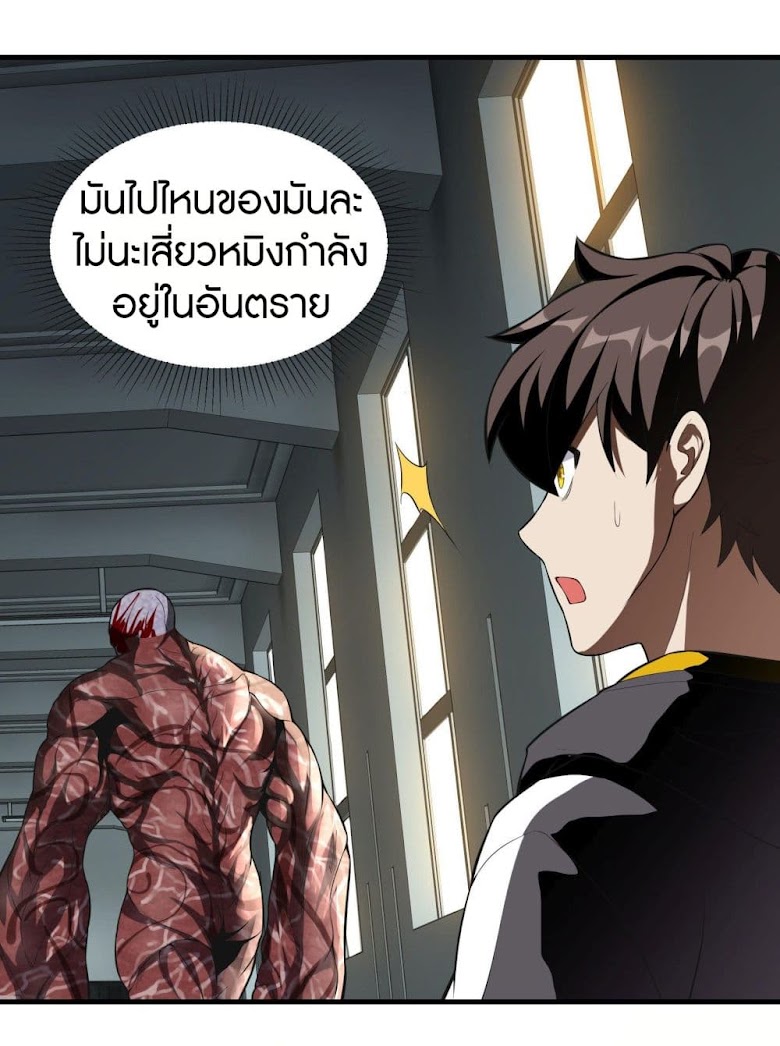 Infinite Viral Infection - หน้า 29