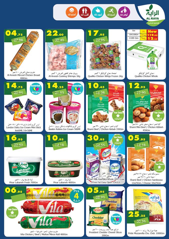 عروض اسواق الراية عروض اسواق الراية