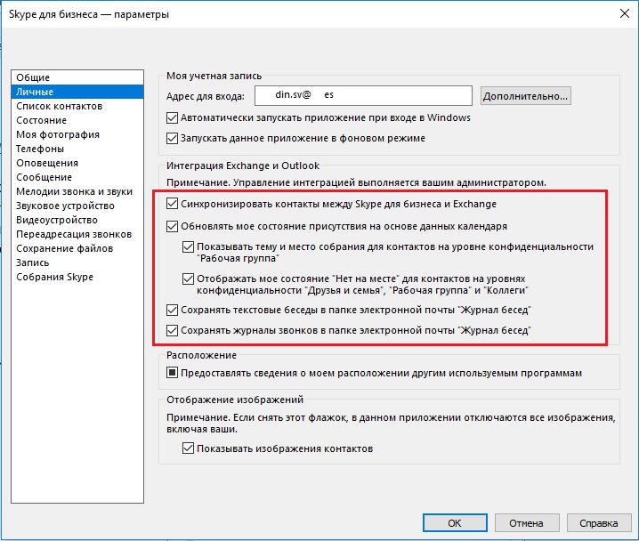 Outlook собрание skype. Outlook собрание skype. Outlook собрание skype. Outlook add. отмененные встречи в outlook.