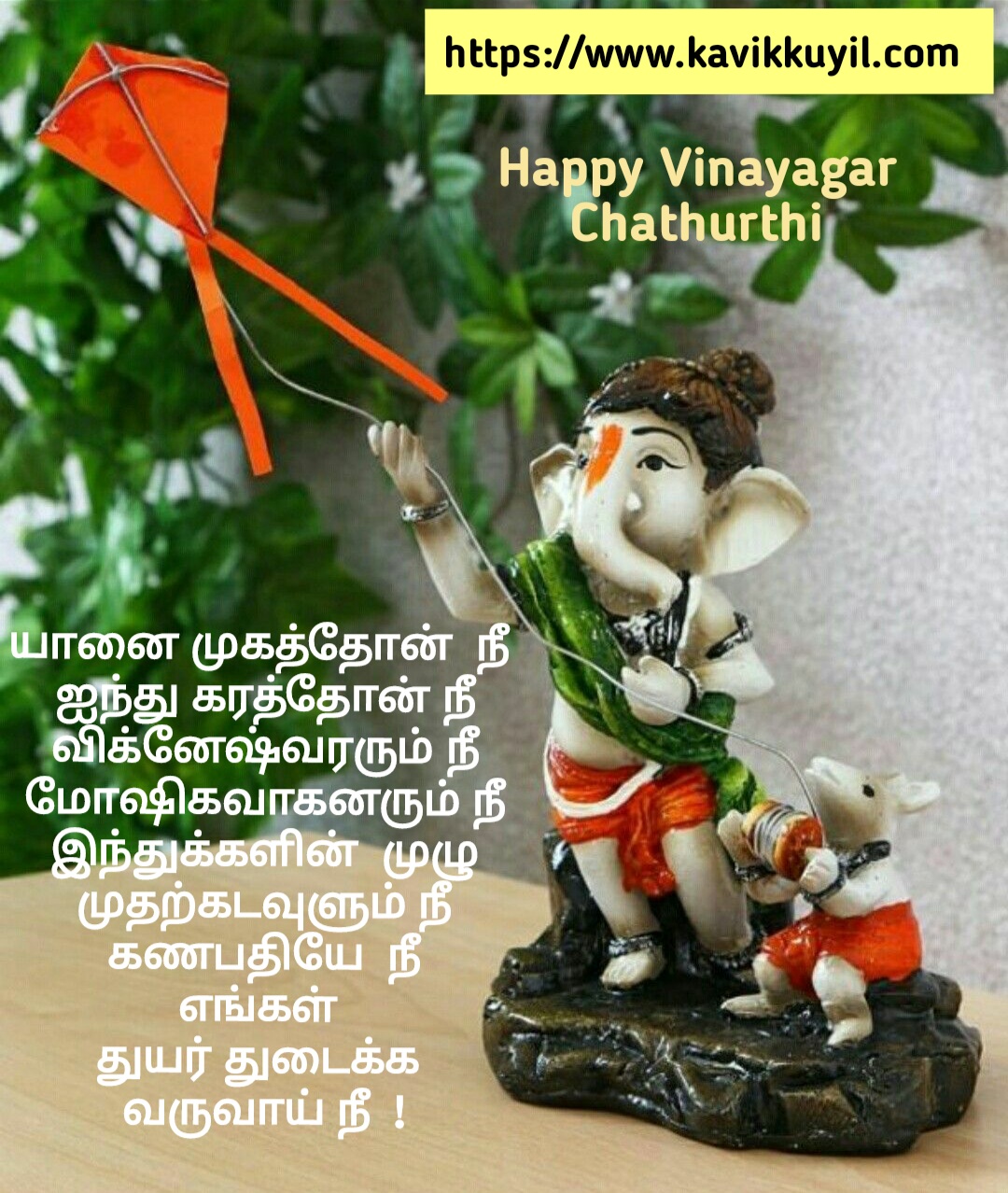 Vinayagar Chathurthi wishes, விநாயகர் சதுர்த்தி ...
