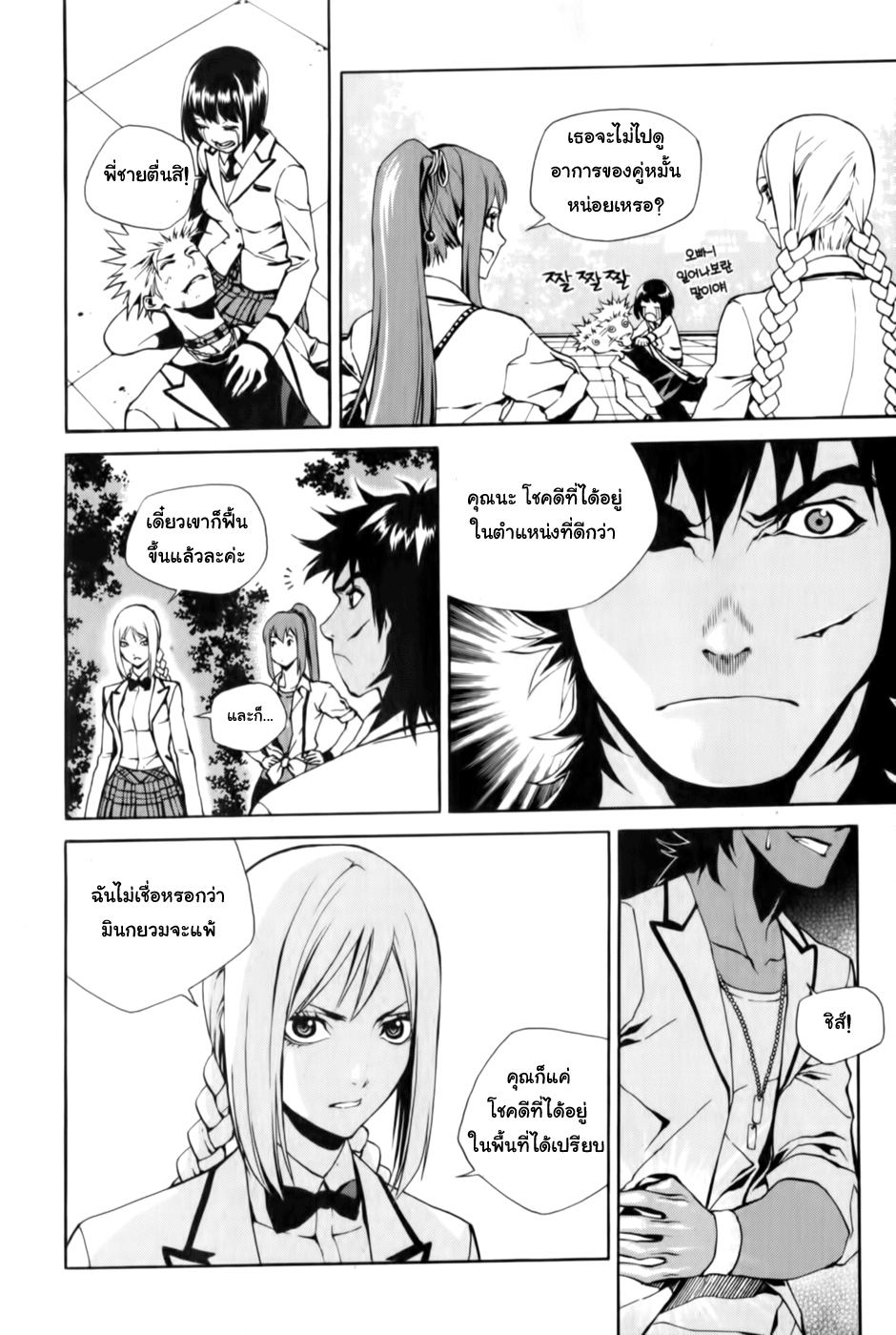 อ่านการ์ตูน Zen Martial Arts Academy 08 ภาพที่ 10