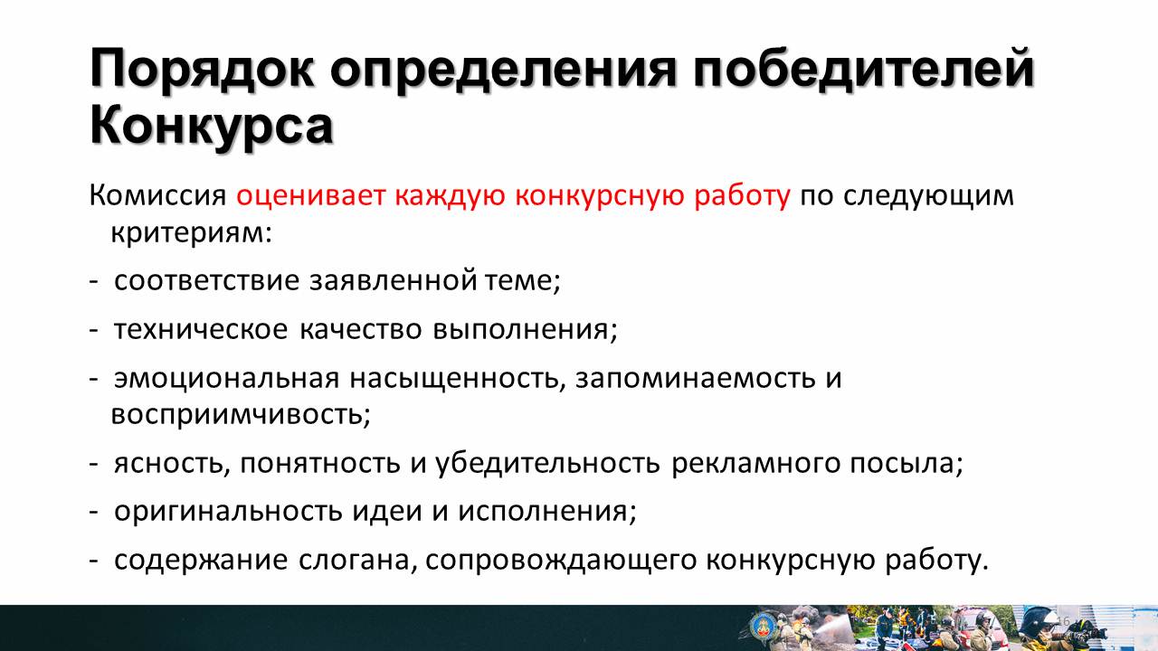 Речь для определения победителя. Критерии интеллектуального конкурса. Критерии определения победителей. Определение победителя. Правила определения.