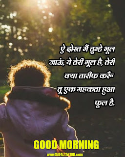 Good morning shayari image 2021good morning image in hindi shayari| good night love shayari| good morning shayari photos