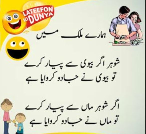 50+ Best Funny Jokes In Urdu Latest Funny Jokes In Urdu SMS
