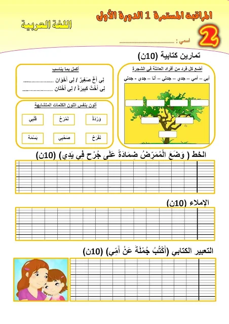فرض جديد المرحلة الأولى اللغة العربية المستوى الثاني ابتدائي