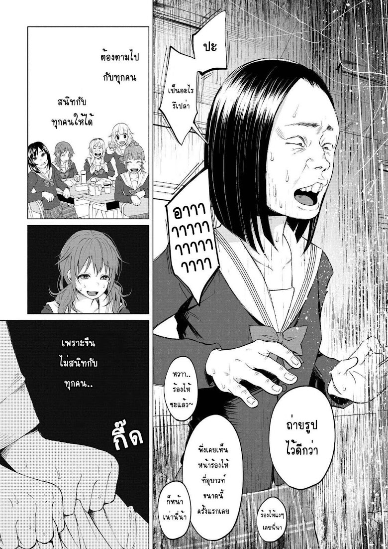 Kimi Ni Aisarete Itakatta - หน้า 10