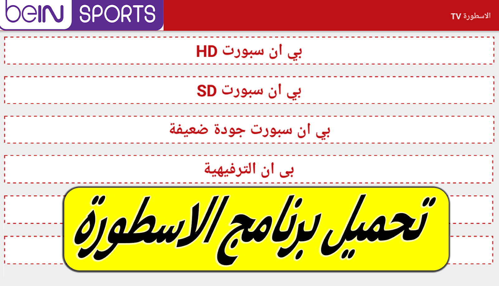 الفارس لبث المباريات