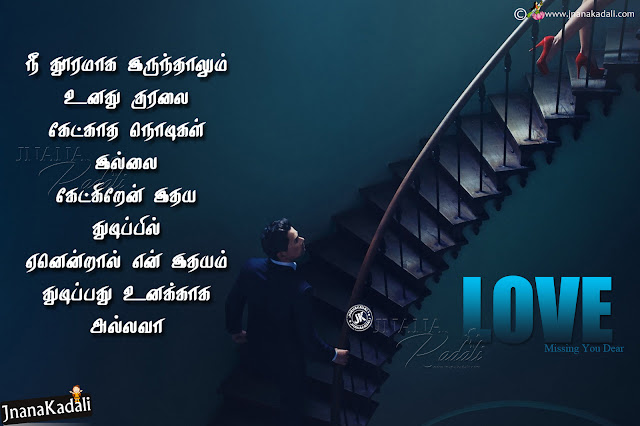 tamil messages in tamil,best romantic love thoughts in tamil, nice words on love in telugu