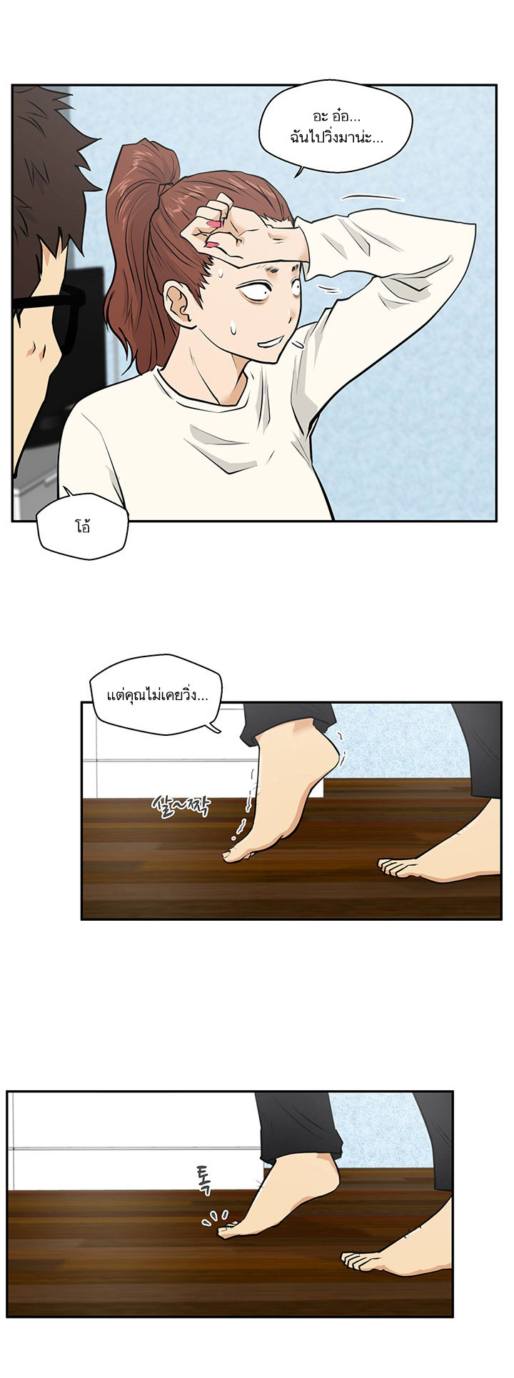 Mr.Kang - หน้า 17