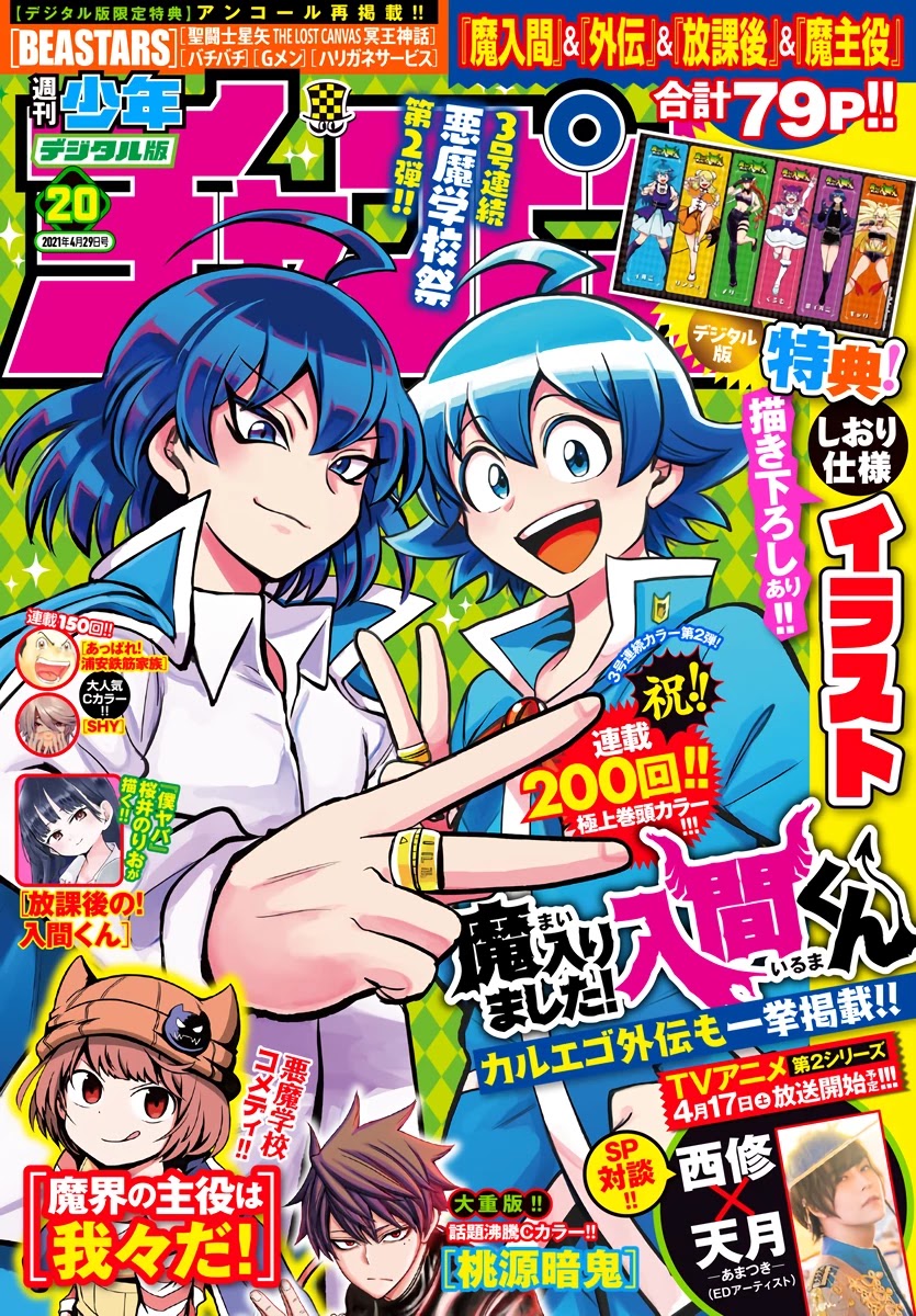 Mairimashita Iruma-Kun Manga Online