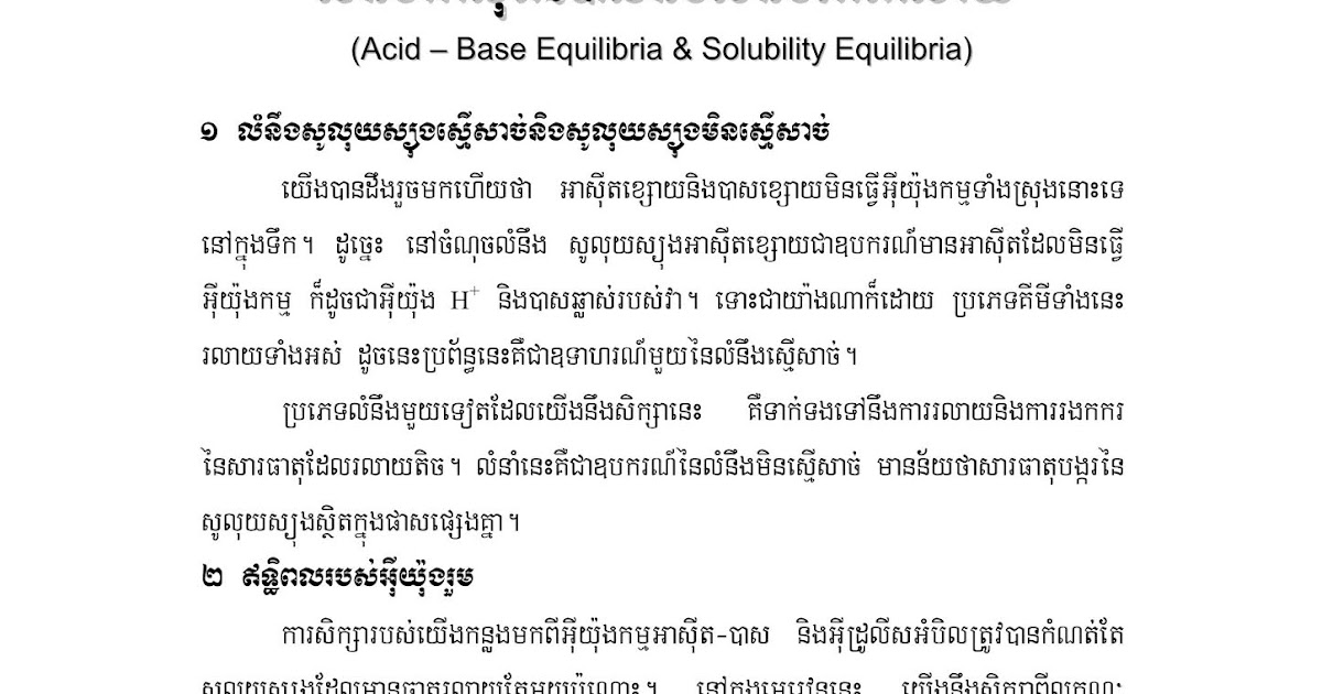 Khmer Chemistry and Science