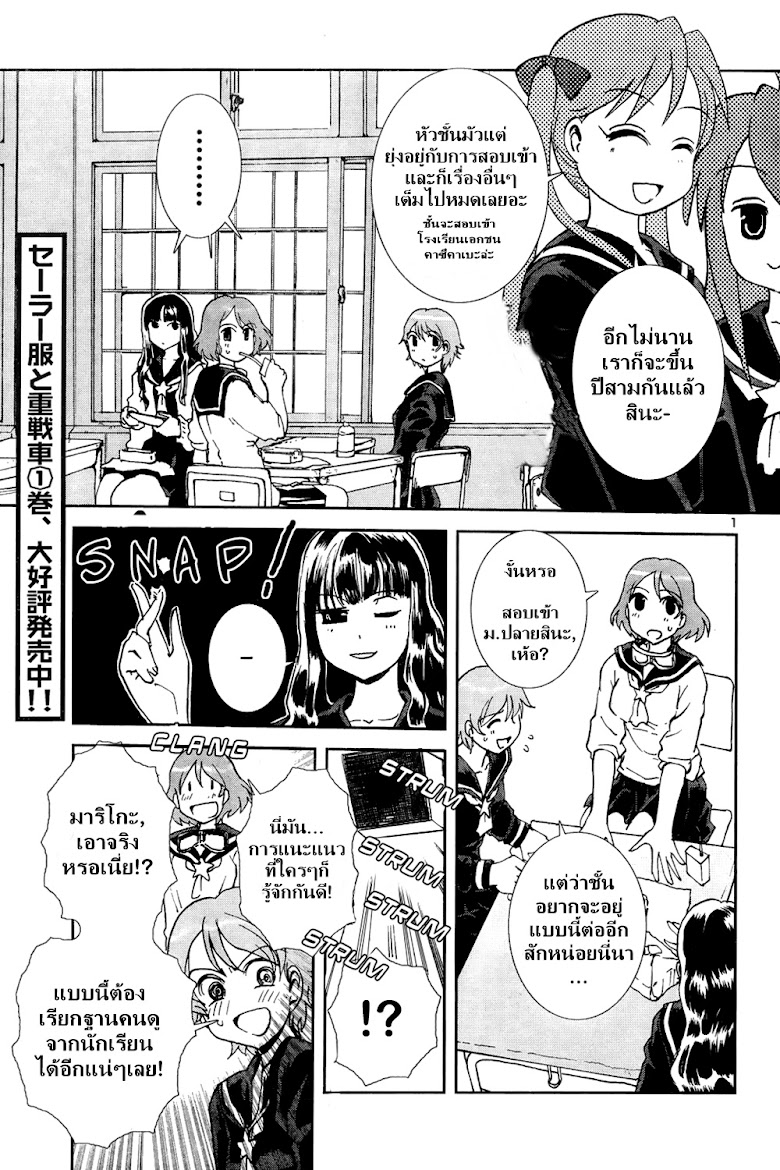 Sailor Fuku to Juusensha - หน้า 1
