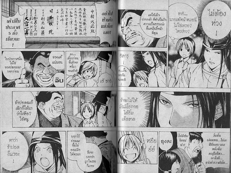 Hikaru no Go - หน้า 97