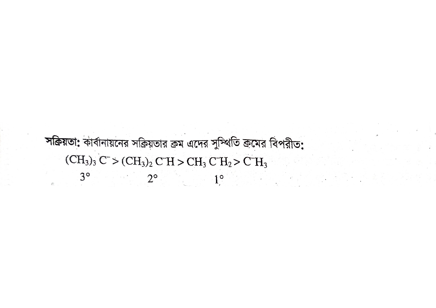 জৈব যৌগে বন্ধন বিভাজন এবং অ্যারােমেটিক যৌগের প্রস্তুতি ও বিক্রিয়া, জৈব যৌগের বন্ধনের বিভিন্ন বিভাজন এবং উৎপন্ন মূলকসমূহের স্থিতিশীলতা ব্যাখ্যা  https://www.banglanewsexpress.com/