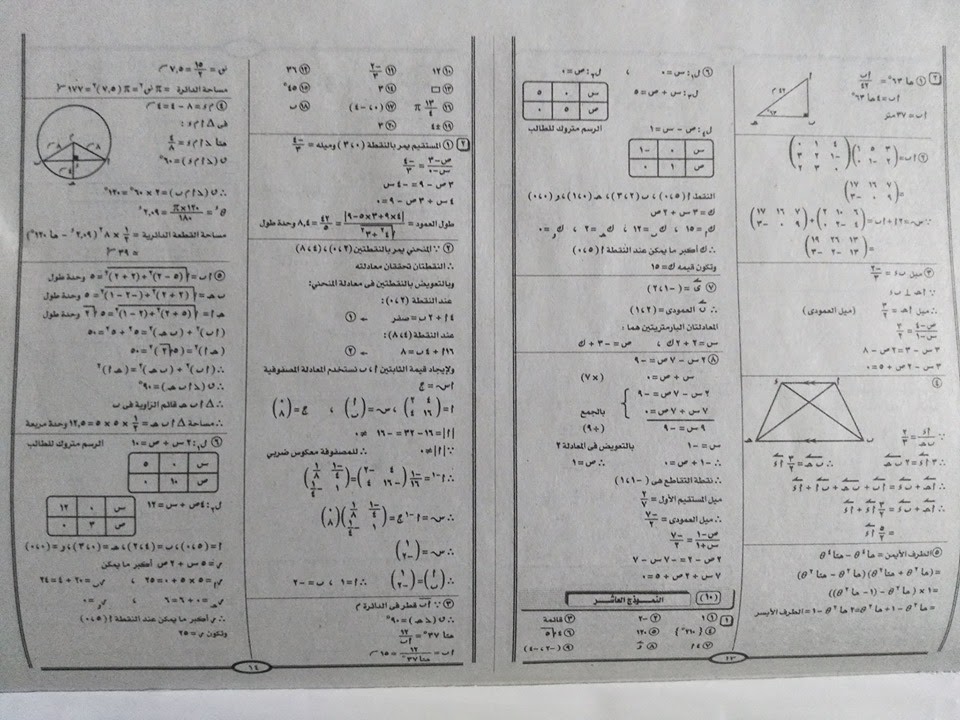 10نماذج رياضيات مطابقة لمواصفات الامتحان الإلكتروني للصف الاول الثانوي + الحلول