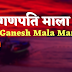 गणपति माला मंत्र | Ganpati Mala Mantra | 