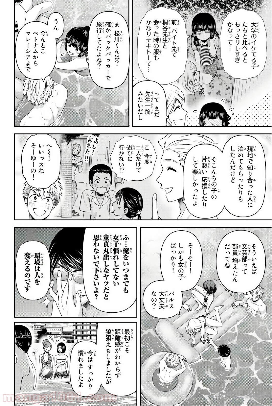 ドメスティックな彼女 - Raw 【第177話】 - Manga1001.com