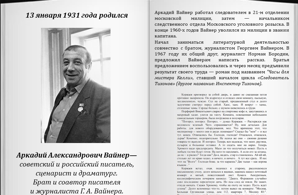 Писатель вайнер. Писатель вайнер. Писатель вайнер. Писатель вайнер. Писатель вайнер.