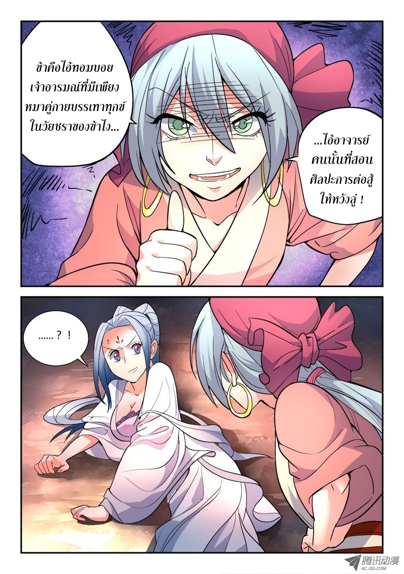 อ่านการ์ตูน Spirit Blade Mountain 32 ภาพที่ 10