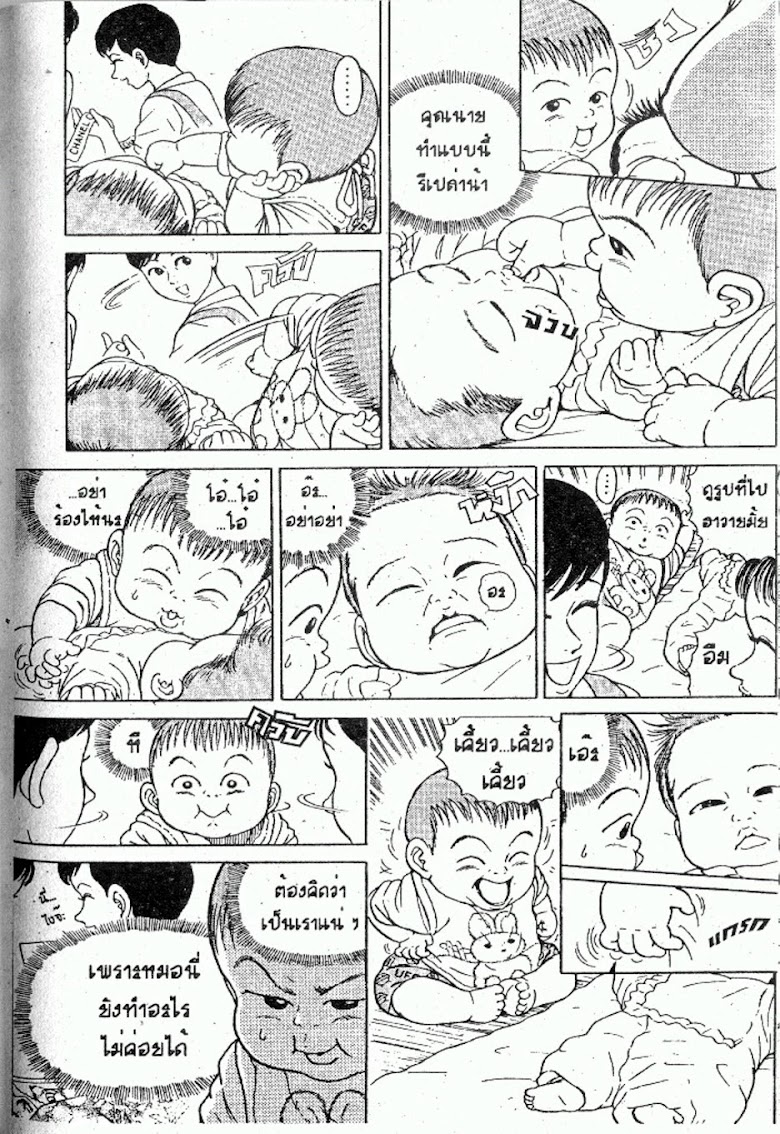 Teiyandei Baby - หน้า 128