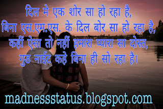 Romantic Good night messages in Hindi for love