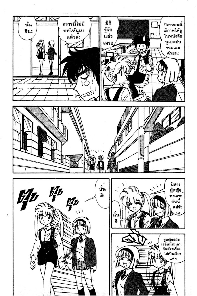 Jigoku Sensei Nube - หน้า 32