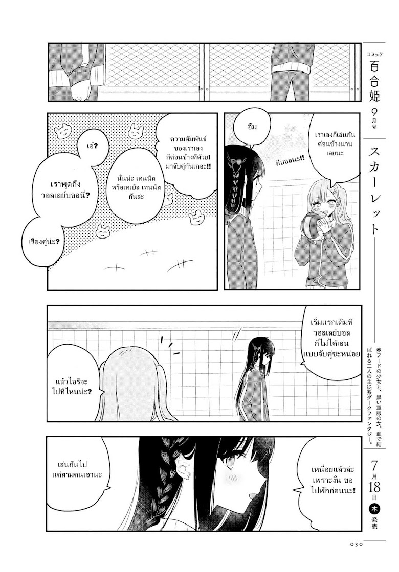Kitanai Kimi ga Ichiban Kawaii - หน้า 15
