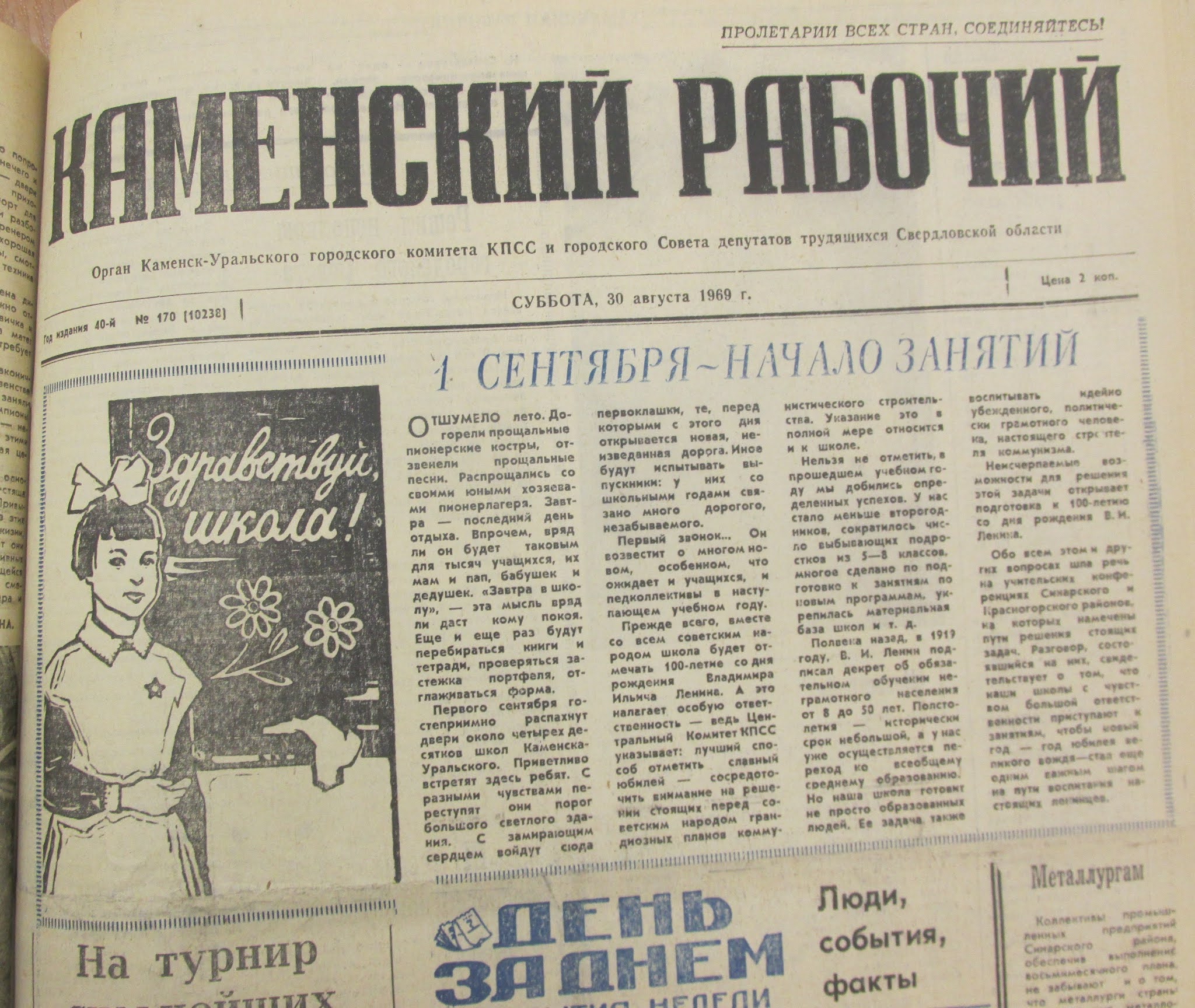 каменский рабочий. каменский рабочий газета. каменский рабочий газета. каменскии рабочии газета. газеты каменска-уральского.