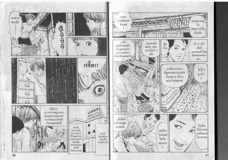 Uzumaki - หน้า 11
