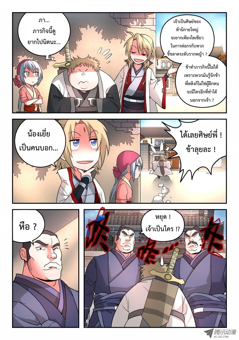 อ่านการ์ตูน Spirit Blade Mountain 91 ภาพที่ 5