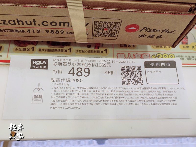 Pizza Hut必勝客-三峽北大大雅路|原來多注意就有划算的外帶價格耶