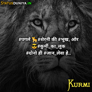 Kurmi Attitude Shayari Status In Hindi 2022