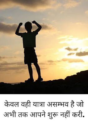 motivational quotes in Hindi for students motivational quotes in Hindi for students