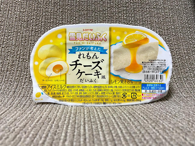 季節限定 雪見だいふくのれもんチーズケーキ味がおいしい