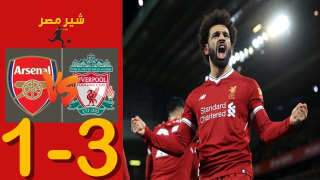 ملخص مباراة ليفربول ضد ارسنال اليوم الاثنين 28-9-2020