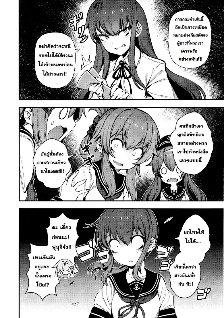 KanColleDoujin - Anata no Yami Chinjufu - หน้า 5