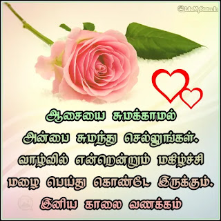 Tamil good morning quote