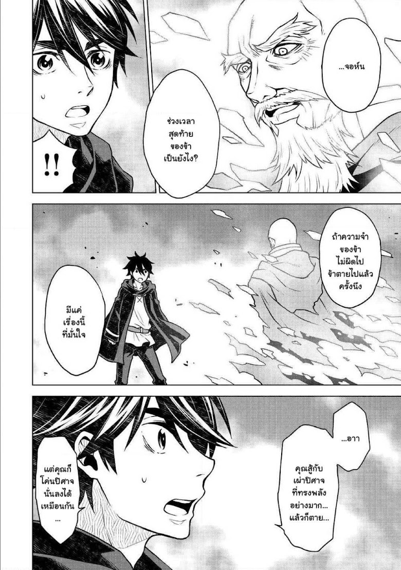 Hiraheishi wa Kako o Yumemiru - หน้า 19