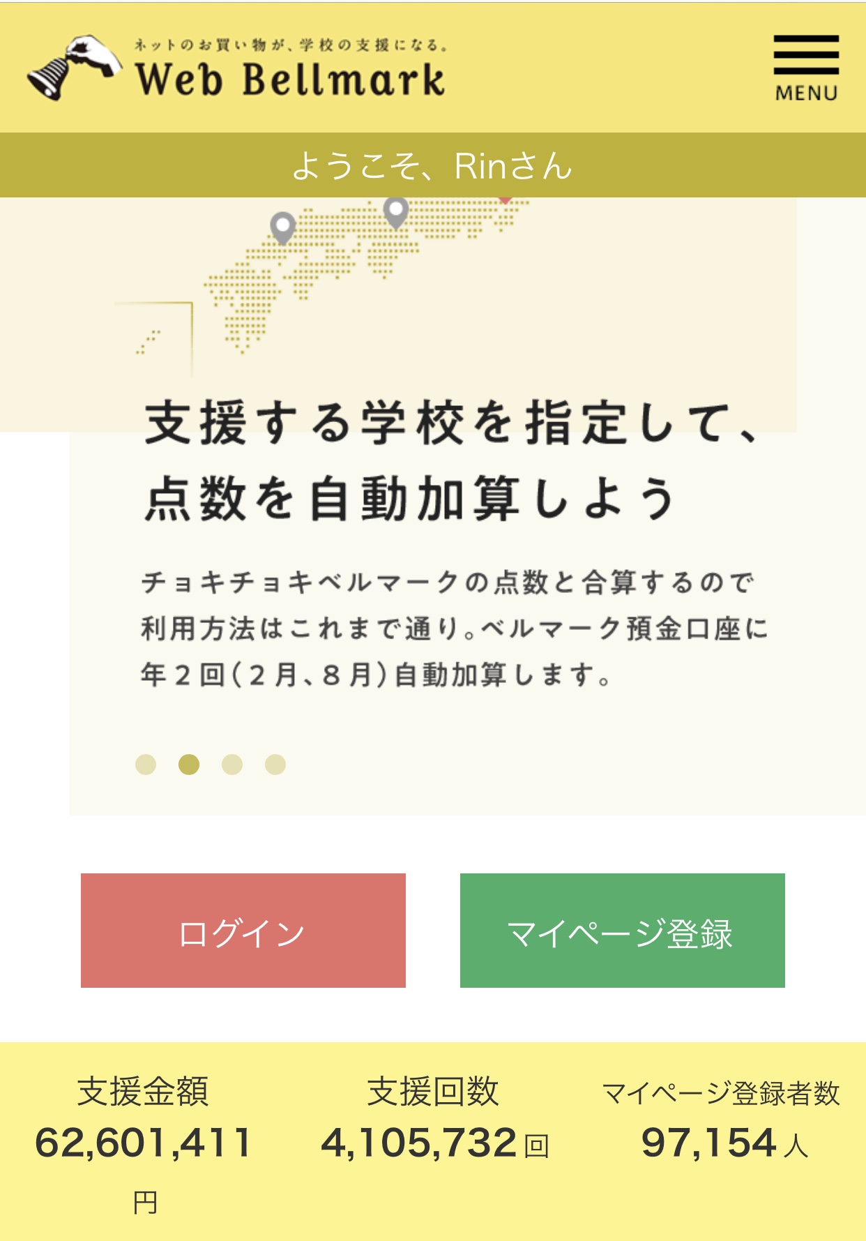 Bell Mark สัญลักษณ์ระฆังสนับสนุนการศึกษาในโรงเรียนญี่ปุ่น (ベルマーク教育助成財団)