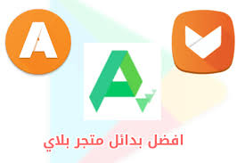 متجر تطبيقات مهكرة للاندرويد