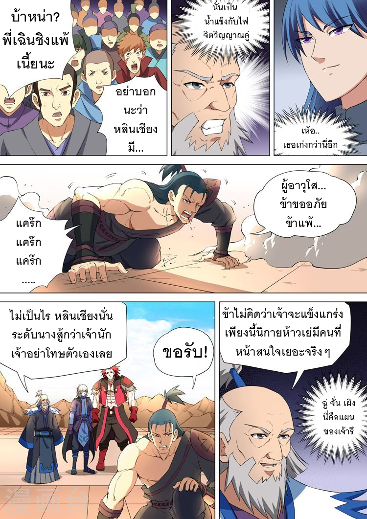 อ่านการ์ตูน God of Martial Arts 25 ภาพที่ 5