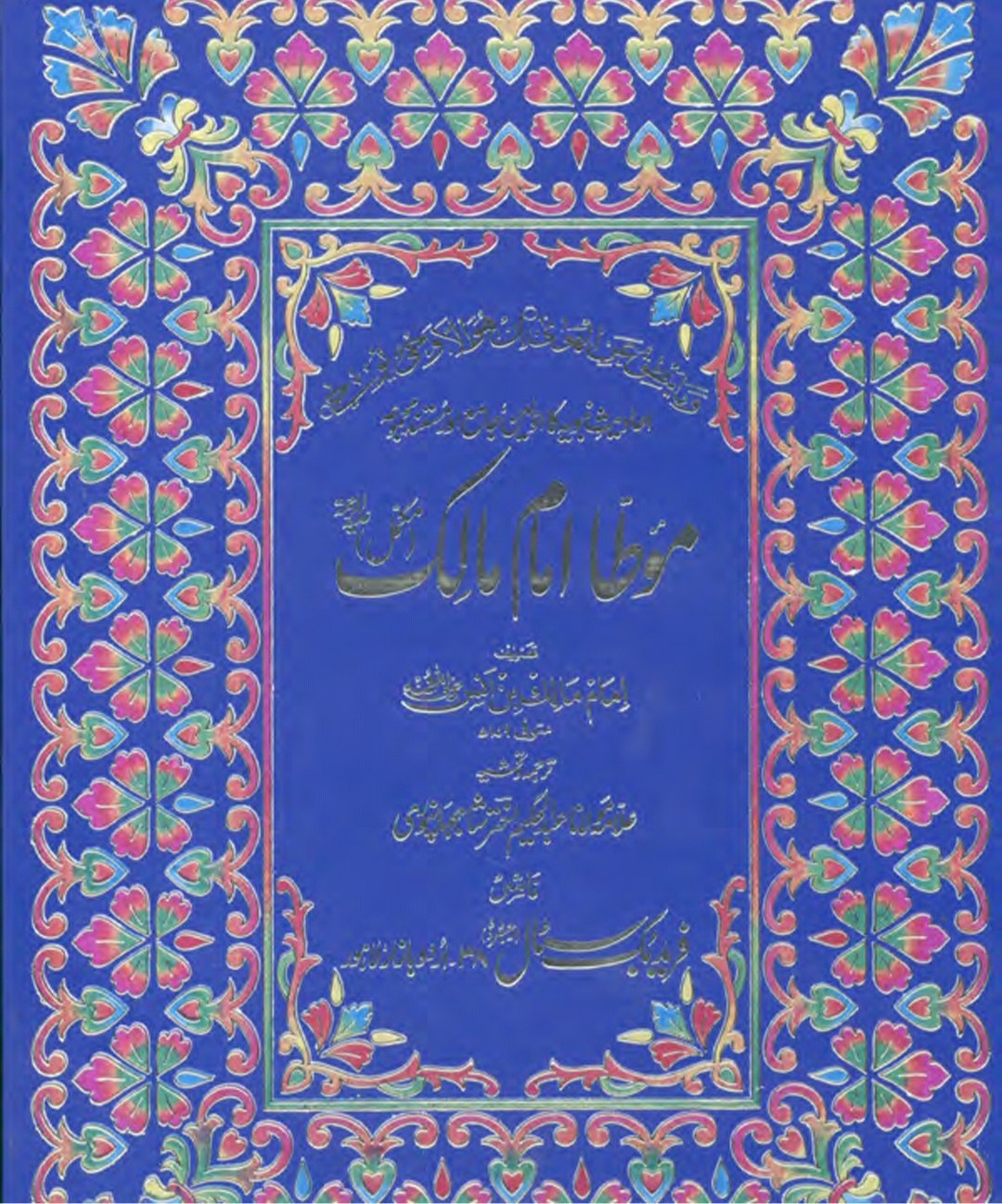 Mauta Imam Malik Trans By Allama Abdul Hakeem Akhtar Mauta Imam Malik Trans By Allama Abdul Hakeem Akhtar