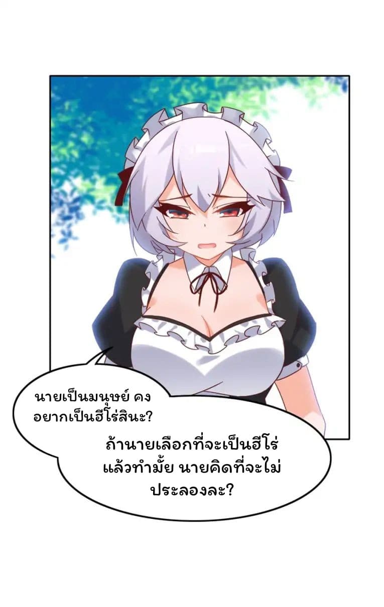 I Picked up a Demon Lord as a Maid - หน้า 11