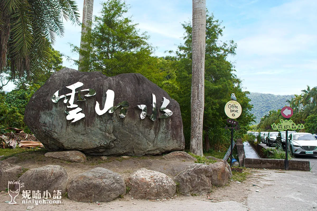 雲山水夢幻湖