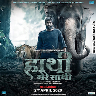 Haathi Mere Saathi First Look Poster 8