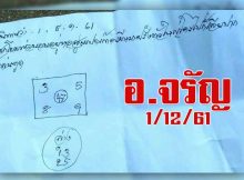 เลข ดับ ปอ ตาปี 2 5 62